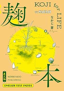 麹学 村上 英也 編著　美品 Amazon.co.jp: 麹学 第六版 【オリジナルボールペン付き